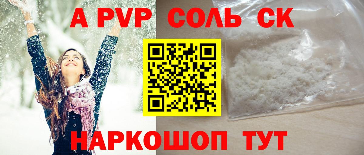 Альфа ПВП кристаллы  Вход с VPN  A-PVP Crystall  Alfa_PVP СК КРИС  Славянск-на-Кубани 