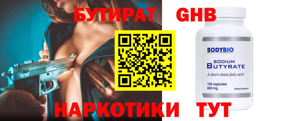 Бутират Butirat  Вход с VPN  Славянск-на-Кубани 
