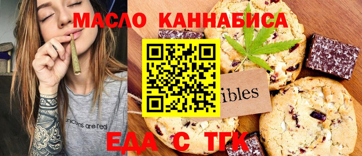Еда ТГК марихуана  Вход с VPN  Славянск-на-Кубани 