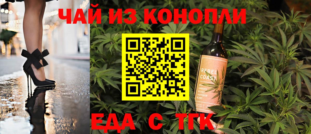 Еда ТГК конопля Славянск-на-Кубани