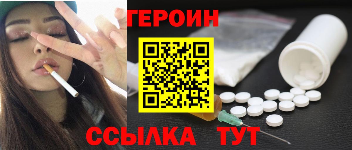 Героин герыч Славянск-на-Кубани