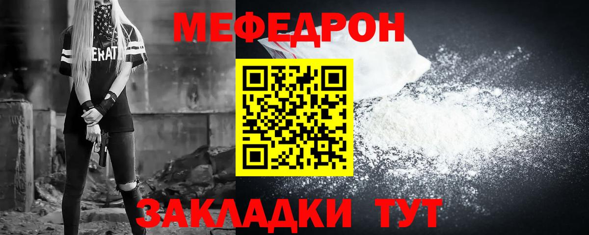 что такое   Мефедрон  Меф мяу мяу  Славянск-на-Кубани  Вход с VPN  МЕФ мука 