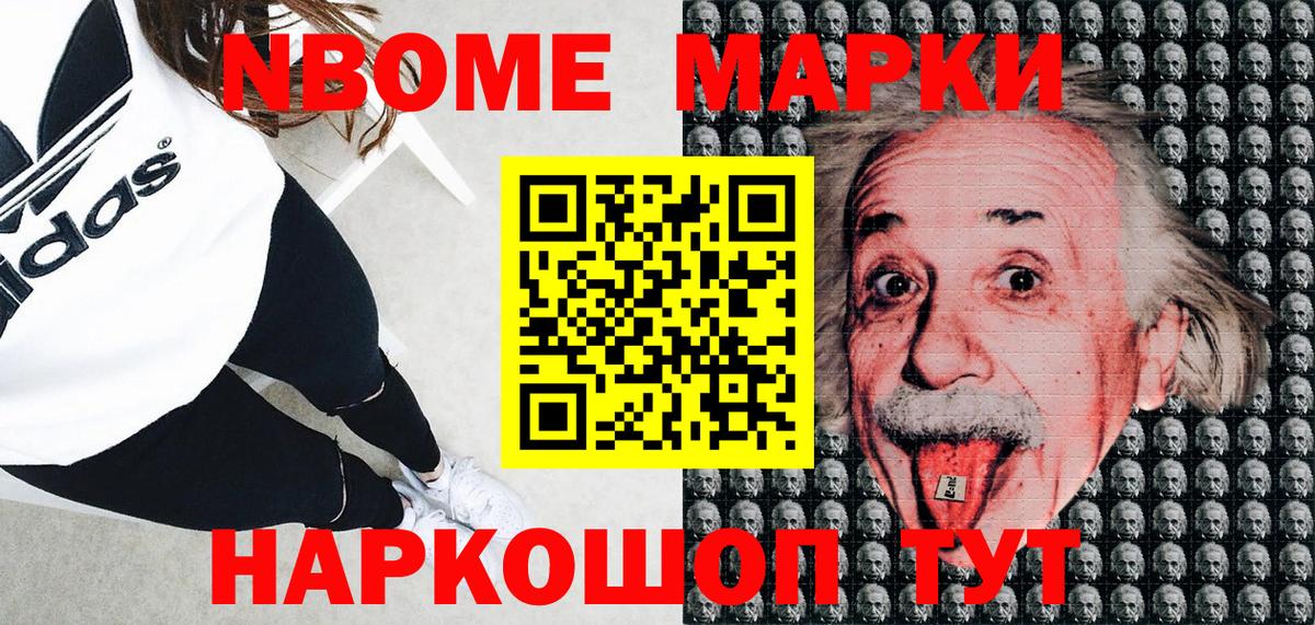 Марки NBOMe 1,8мг  Марки NBOMe 1,8мг  Вход с VPN  Славянск-на-Кубани 