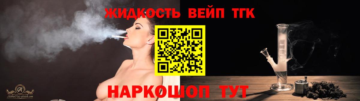 Дистиллят ТГК вейп Славянск-на-Кубани
